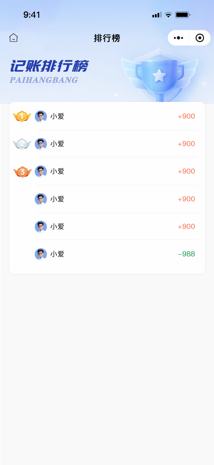 打牌记账排行榜截图